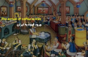 ورود قهوه به ایران