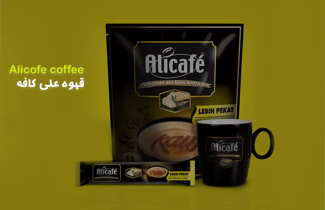 قهوه علی کافه
